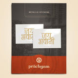 'Jai Bhavani' Gold Plated Mobile Sticker (Set of 2) - Prachyam