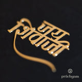 'Jai Shivaji' Gold Plated Mobile Sticker (Set of 2) - Prachyam