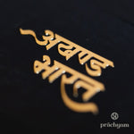 'Akhand Bharat' Gold Plated Mobile Sticker (Set of 2) - Prachyam